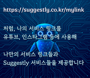 Suggestly 사이트 설명 문구
