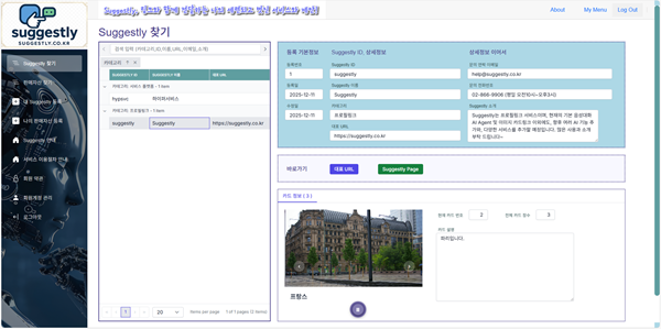 Suggestly 찾기 샘플 화면 등 바로가기