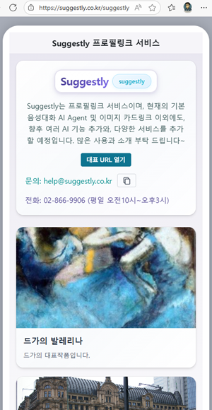 Suggestly 프로필링크 페이지 모습